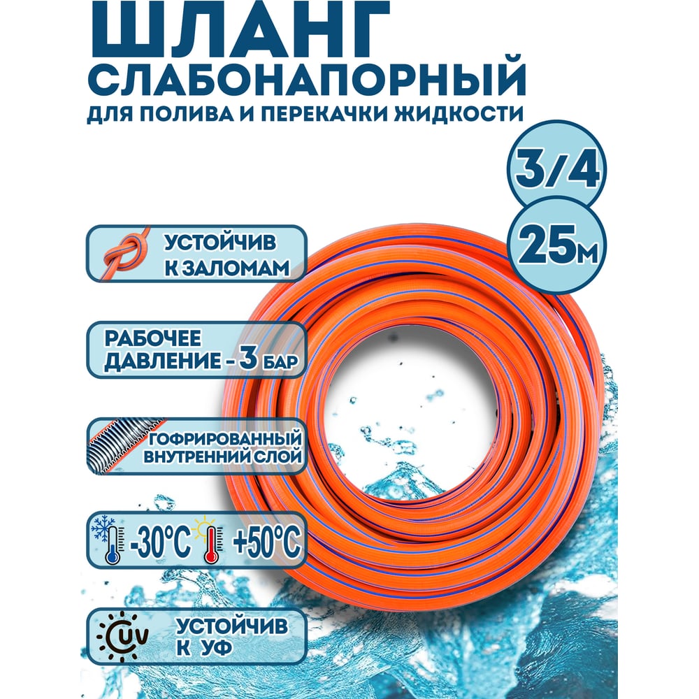 Изображение товара Шланг слабонапорный оранжевый Профитт 3/4 25 метров бытовой неармированный