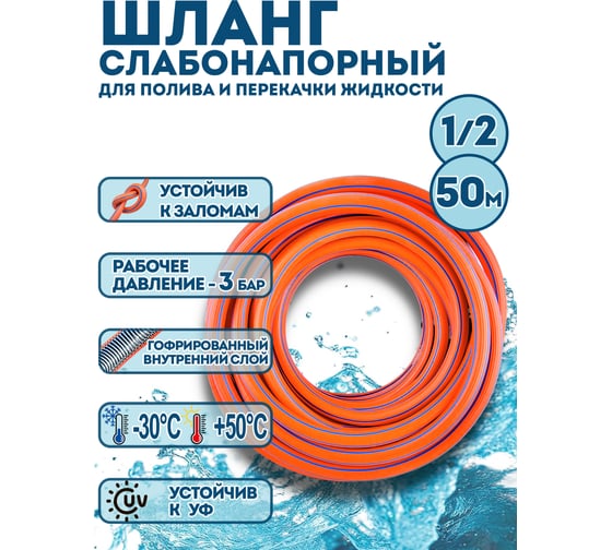 Изображение товара Шланг слабонапорный оранжевый Профитт 1/2 - 50 м 0343044-RCS