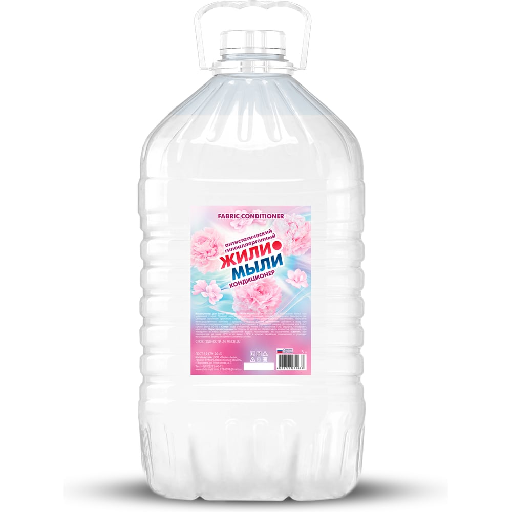 Изображение товара Кондиционер для белья Жили-Мыли Антистатический 5 литров аромат пион