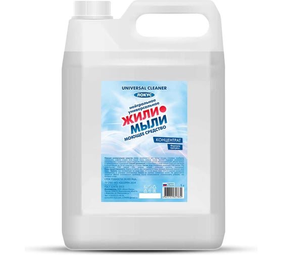 Изображение товара Моющее средство универсальное Жили-Мыли «Локус» Формула прогресс Концентрат, 5 л Канистра 4623721657832