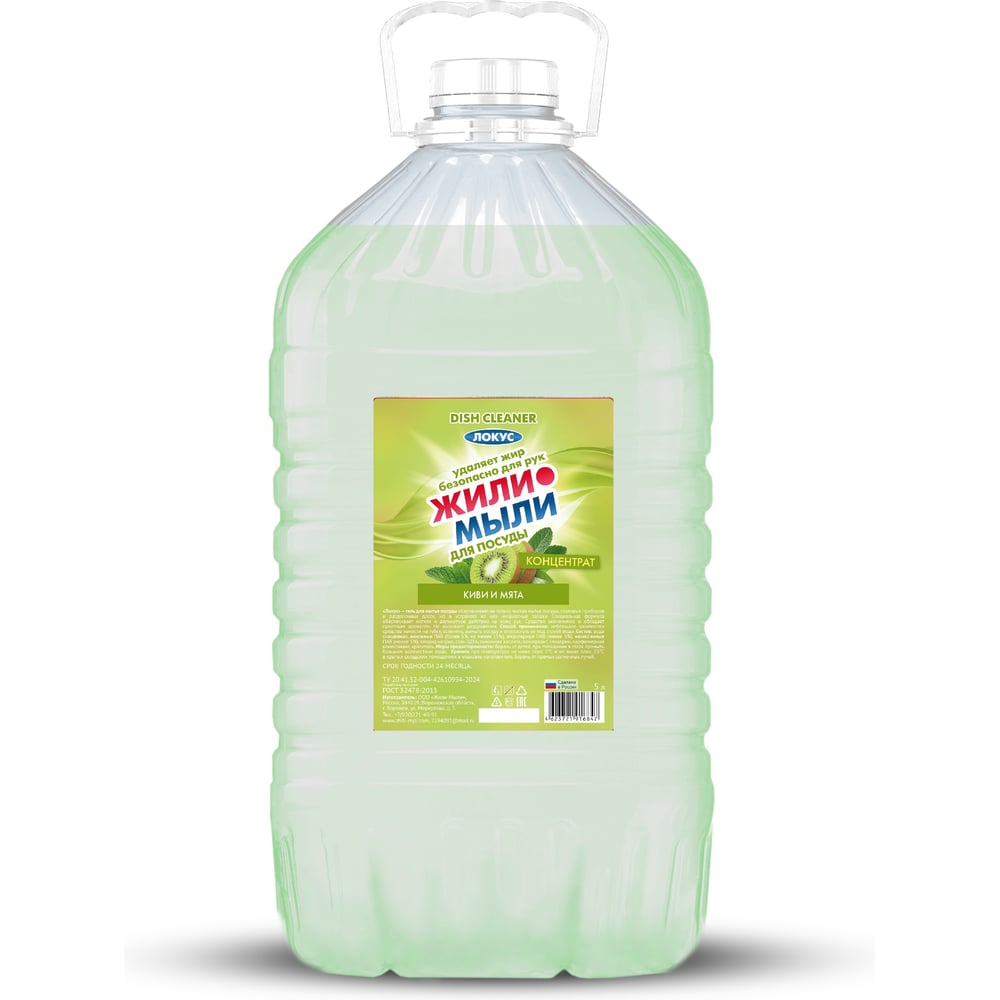 Изображение товара Моющее средство для посуды Жили-Мыли Локус аромат, Киви и мята, концентрат 5л, канистра 4623721916847 Изображение товара Моющее средство для посуды Жили-Мыли Локус аромат, Киви и мята, концентрат 5л, канистра 4623721916847