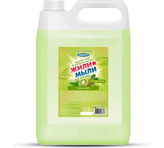 Изображение товара Моющее средство для посуды Жили-Мыли Локус аромат, Киви и мята, концентрат 5л, канистра 4623721916847