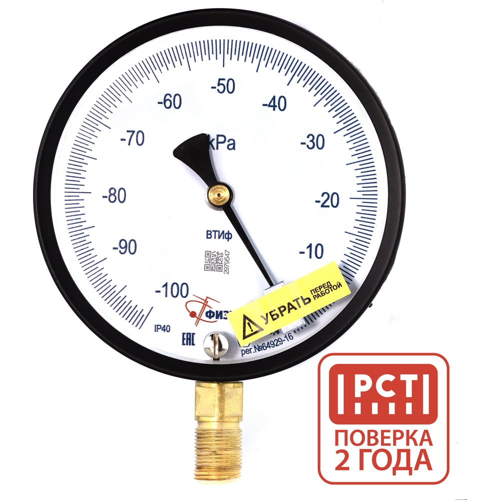 Изображение товара Вакуумметр ПО Физтех, АО ВТИф -100... 0 кПа аналоговый с IP40