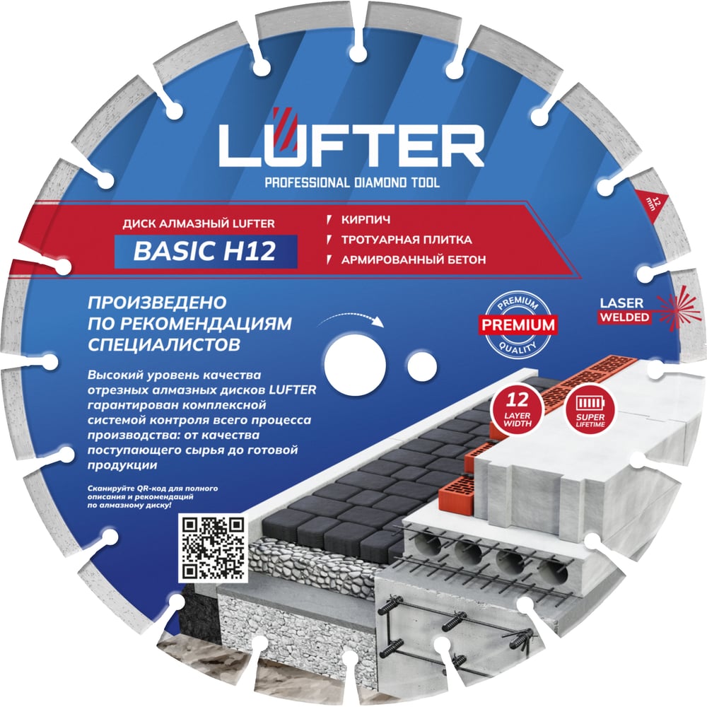 Изображение товара Диск алмазный LUFTER 300 мм BASIC H12 сегментированный для бетона кирпича камня
