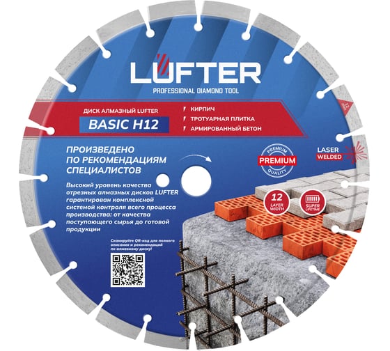 Изображение товара Диск алмазный LUFTER  300 мм BASIC H12 25.4x3.2 мм х 12мм сегментный, по тротуарной плитке 002-300