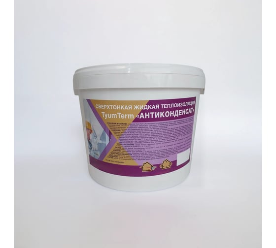 Изображение товара Жидкая теплоизоляция TyumTerm Антиконденсат W 10л, 7кг 4657840570048