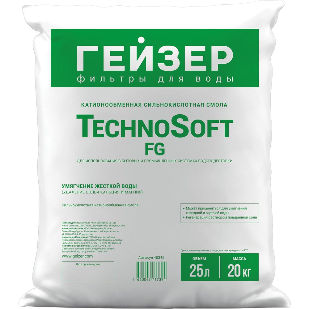 Изображение товара Катионообменная смола Гейзер TechnoSoft FG 25л для умягчения воды