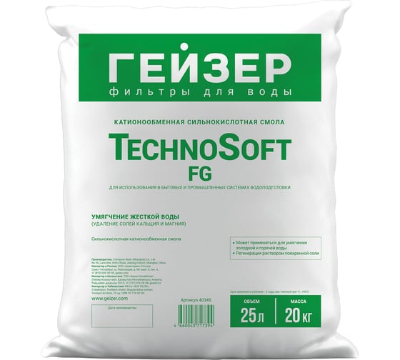 Изображение товара Катионообменная сильнокислотная смола Гейзер TechnoSoft FG 25л 40345