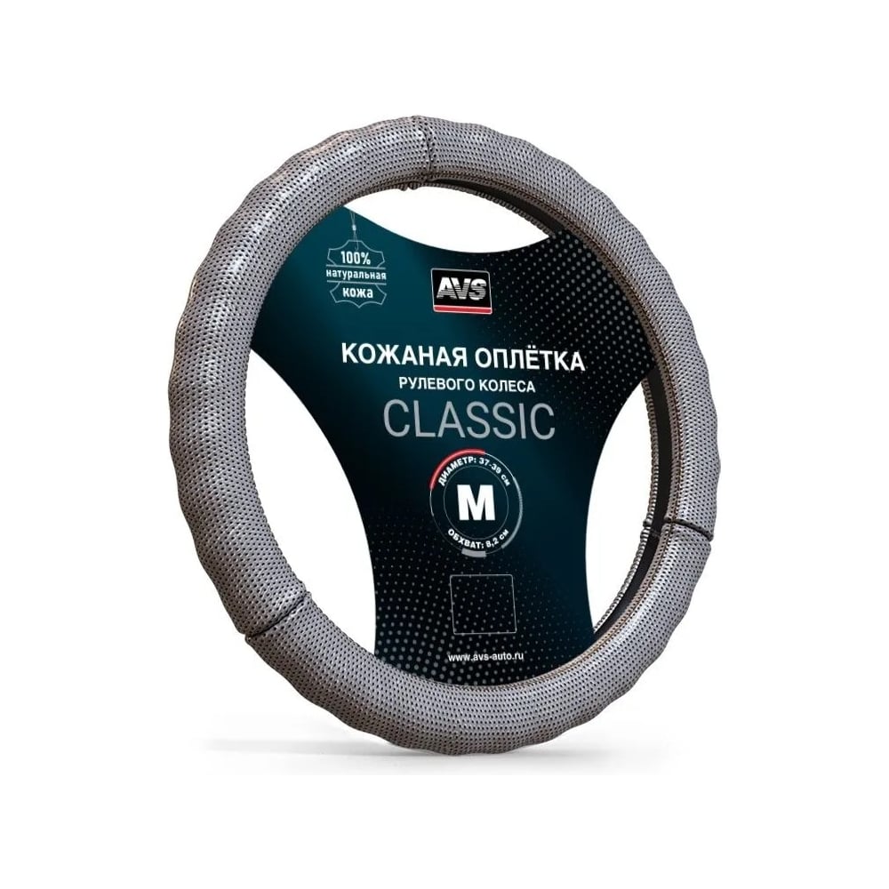 Изображение товара Оплетка на руль из натуральной кожи AVS Classic серого цвета M