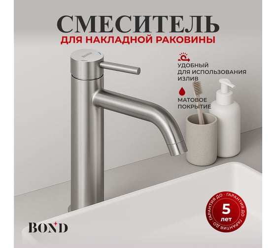 Изображение товара Смеситель для раковины-чаши без донного клапана BOND B68-2700
