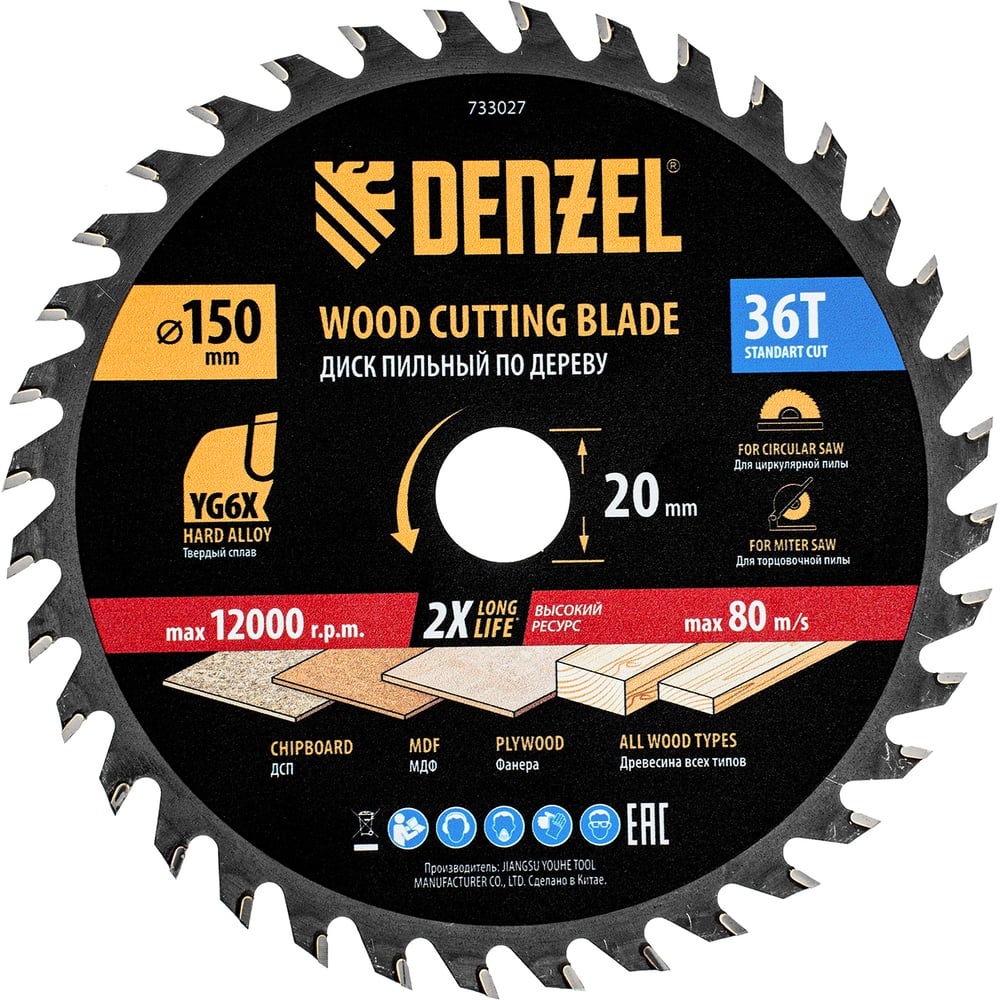 Изображение товара Пильный диск по дереву DENZEL 150x20 мм 36 зубов для продольного и поперечного реза