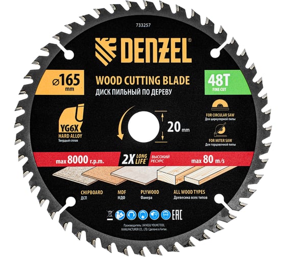 Изображение товара Пильный диск по дереву DENZEL 165x20 мм, 48 зубьев 733257