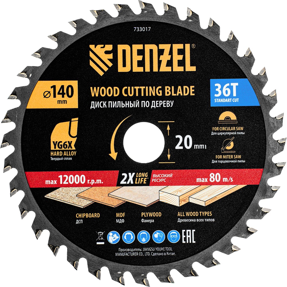 Изображение товара Пильный диск по дереву DENZEL 140 мм 36 зубов для точных резов