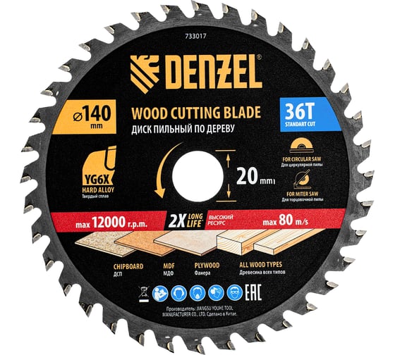 Изображение товара Пильный диск по дереву DENZEL 140x20 мм, 36 зубов 733017