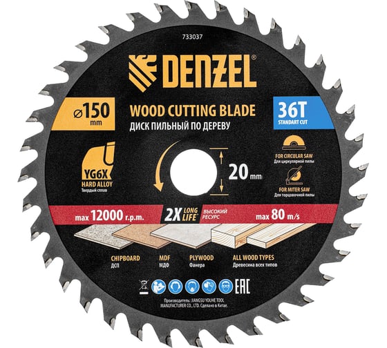 Изображение товара Пильный диск по дереву DENZEL 150x20 мм, 36 зубов, тонкий 733037