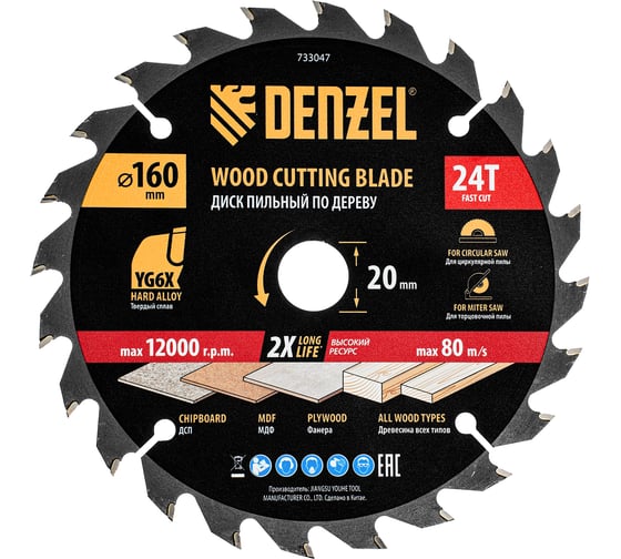 Изображение товара Пильный диск по дереву DENZEL 160x20 мм, 24 зубьев 733047