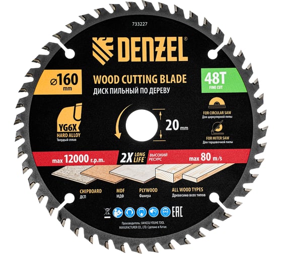 Изображение товара Пильный диск по дереву DENZEL 160x20 мм, 48 зубьев 733227