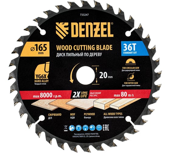 Изображение товара Пильный диск по дереву DENZEL 165x20 мм, 36 зубьев 733247