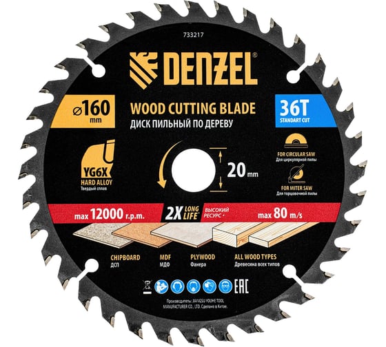 Изображение товара Пильный диск по дереву DENZEL 160x20 мм, 36 зубьев 733217