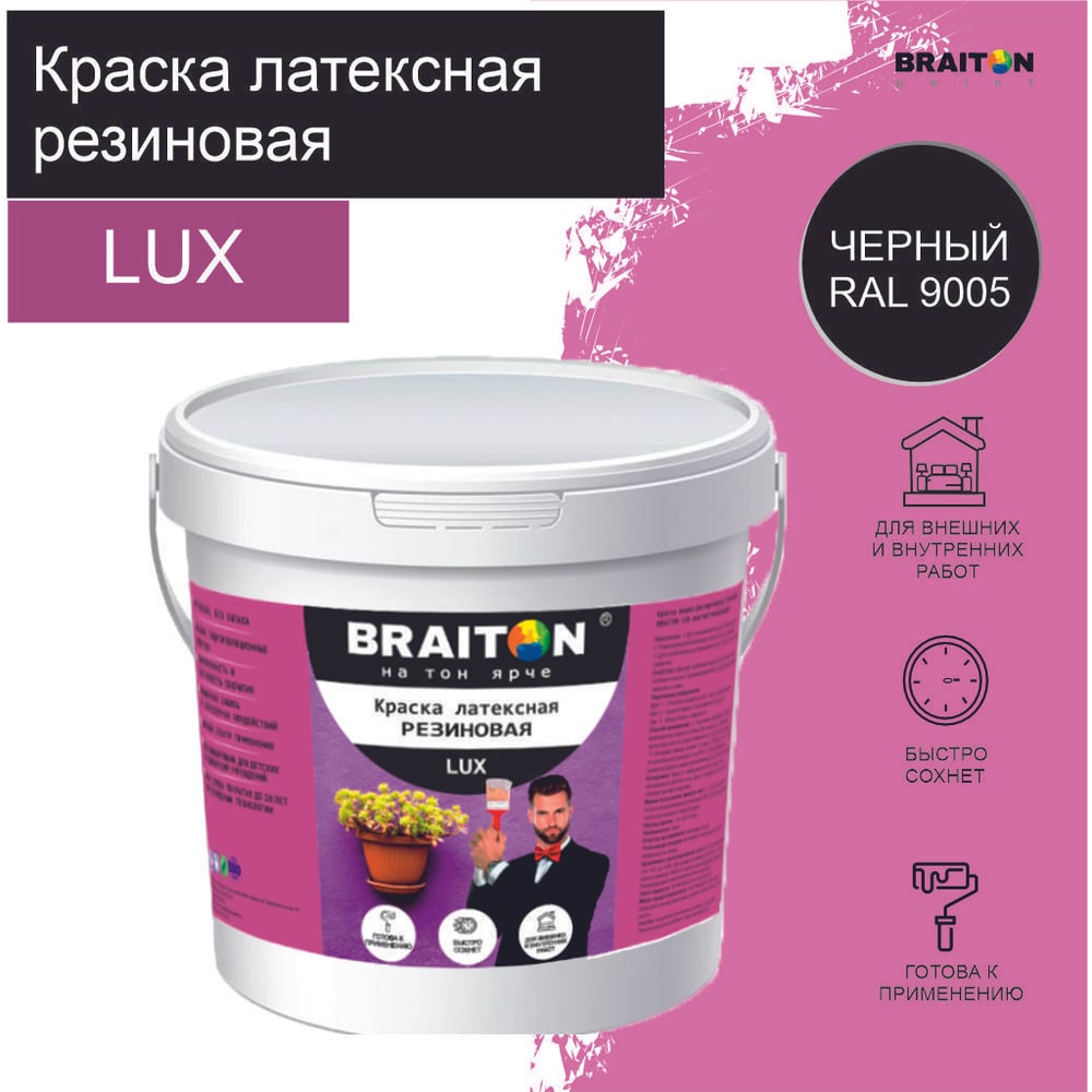 Изображение товара Краска ВД АК BRAITON paint LUX латексная черного цвета 2 кг