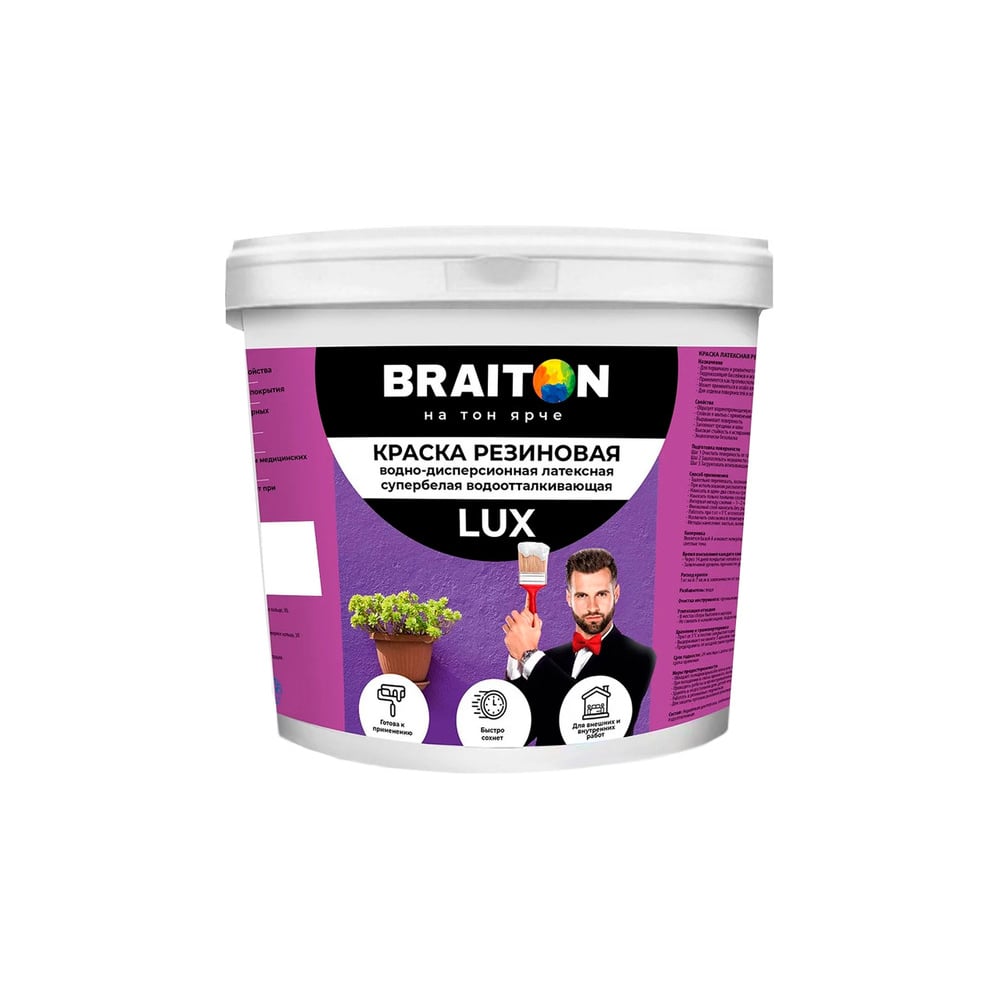 Изображение товара Краска BRAITON paint ВД АК LUX резиновая (латексная),  влагоотталкивающая, 2 кг, цвет Красный RAL 3020 kluxbraitonkr2