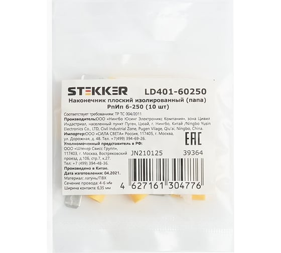 Изображение товара Изолированный плоский наконечник папа STEKKER РпИп 6-250, LD401-60250 DIY упаковка 10 шт 39364