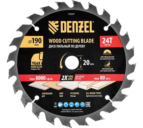 Изображение товара Пильный диск по дереву DENZEL 190x20 мм, 24 зубьев 733347