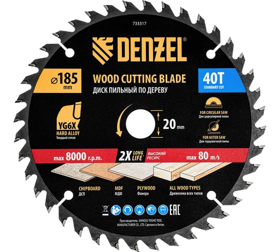 Изображение товара Пильный диск по дереву DENZEL 185x20 мм, 40 зубьев 733317