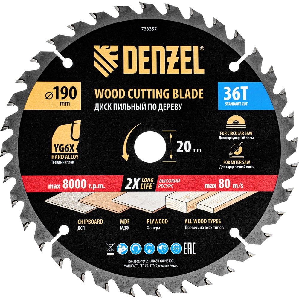 Изображение товара Пильный диск по дереву DENZEL 190x20 мм 36 зубьев профессиональный