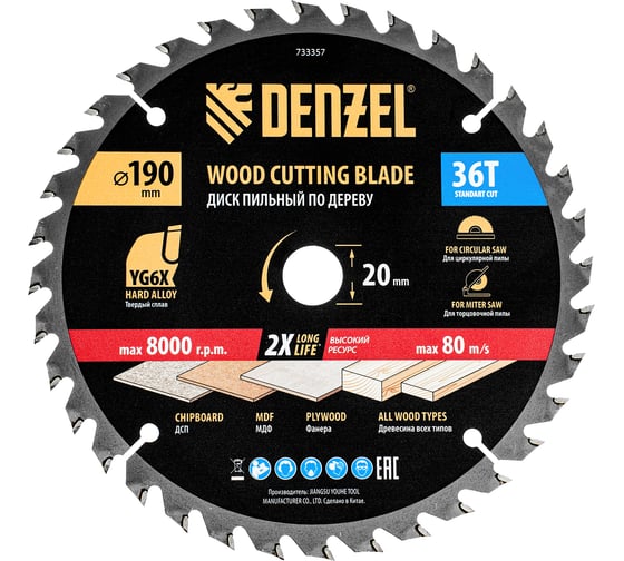 Изображение товара Пильный диск по дереву DENZEL 190x20 мм, 36 зубьев 733357