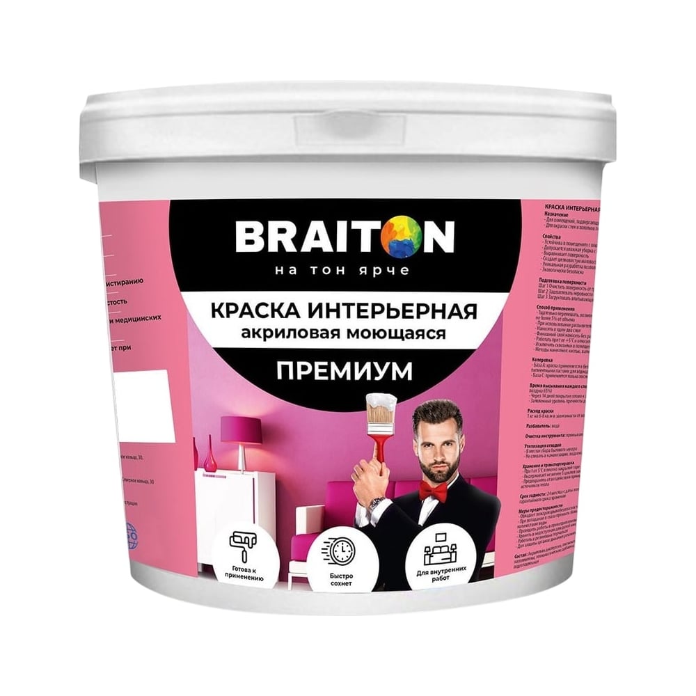 Изображение товара Краска интерьерная моющаяся BRAITON Премиум ВД 4 кг сине-зелёный RAL 6004