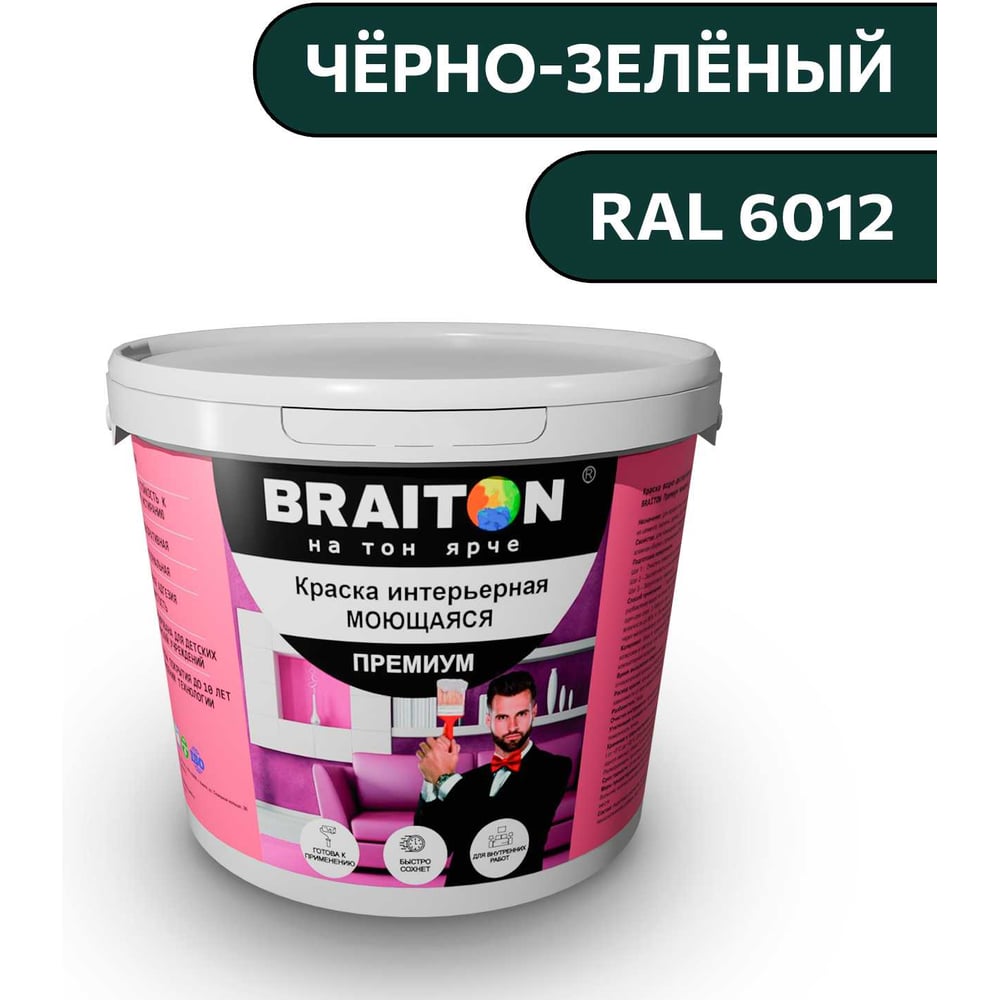 Изображение товара Интерьерная моющаяся краска BRAITON Premium 4 кг черно-зеленая RAL 6012 для стен потолков