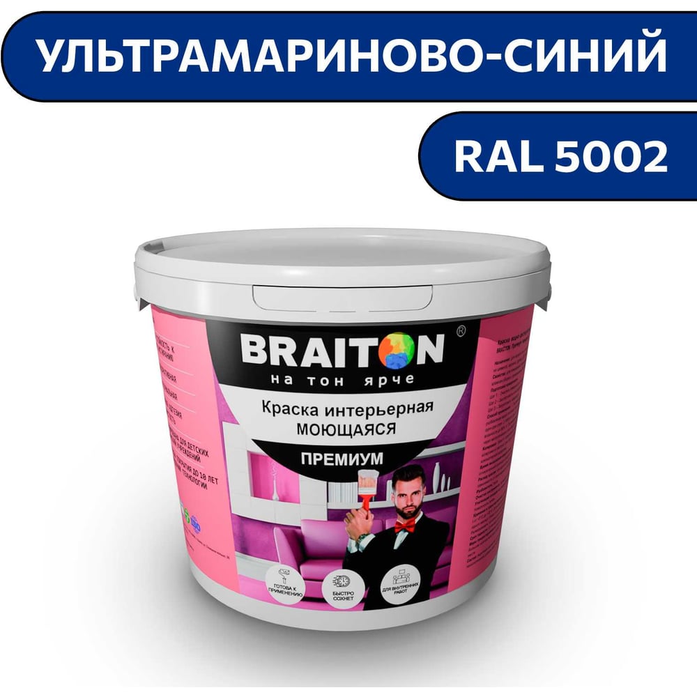 Изображение товара Краска ВД интерьерная моющаяся BRAITON Премиум 4 кг ультрамариново-синий RAL 5002