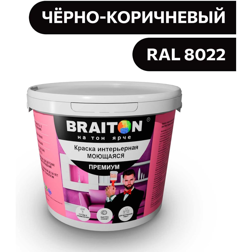 Изображение товара Краска ВД интерьерная моющаяся BRAITON paint BRAITON Премиум 4 кг, цвет черно-коричневый, RAL 8022 kraskavdpremiumbraiton80224