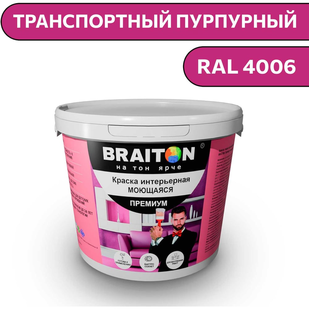 Изображение товара Интерьерная краска BRAITON Премиум 4 кг Транспортный пурпурный RAL 4006 влагостойкая