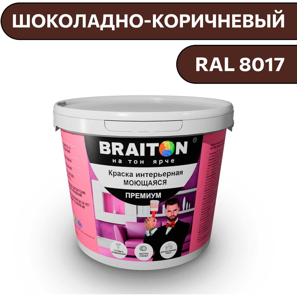 Изображение товара Краска ВД интерьерная моющаяся BRAITON Premium 4 кг, цвет шоколадно-коричневый