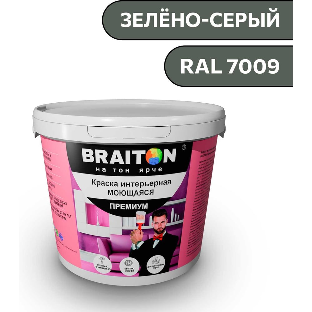 Изображение товара Краска ВД интерьерная моющаяся BRAITON paint BRAITON Премиум 5 кг, цвет Зелёно-серый, RAL 7009 kraskavdpremiumbraiton70095