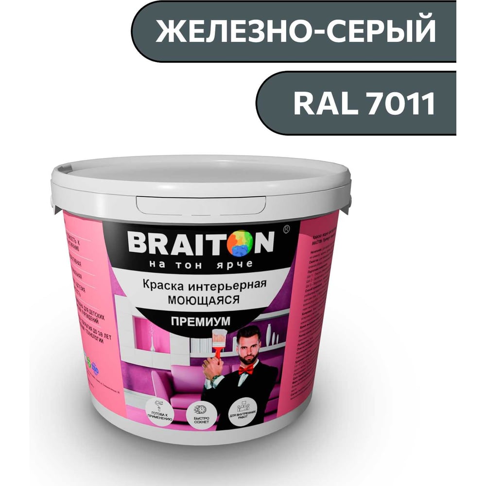 Изображение товара Интерьерная краска BRAITON Премиум 5 кг Железно-серый RAL 7011 для стен потолков