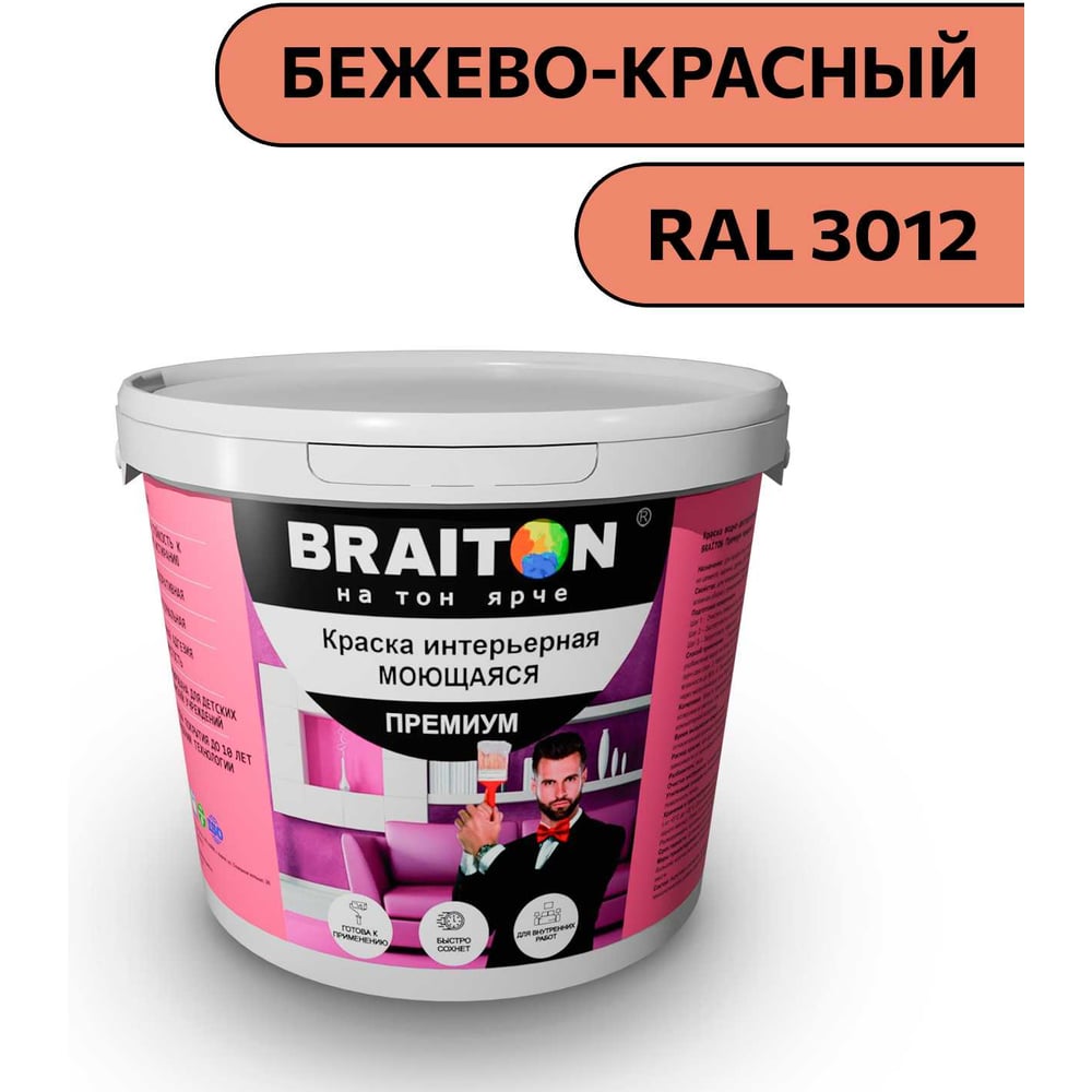Изображение товара Краска ВД интерьерная моющаяся BRAITON paint BRAITON Премиум 5 кг, цвет Бежево-красный, RAL 3012 kraskavdpremiumbraiton30125
