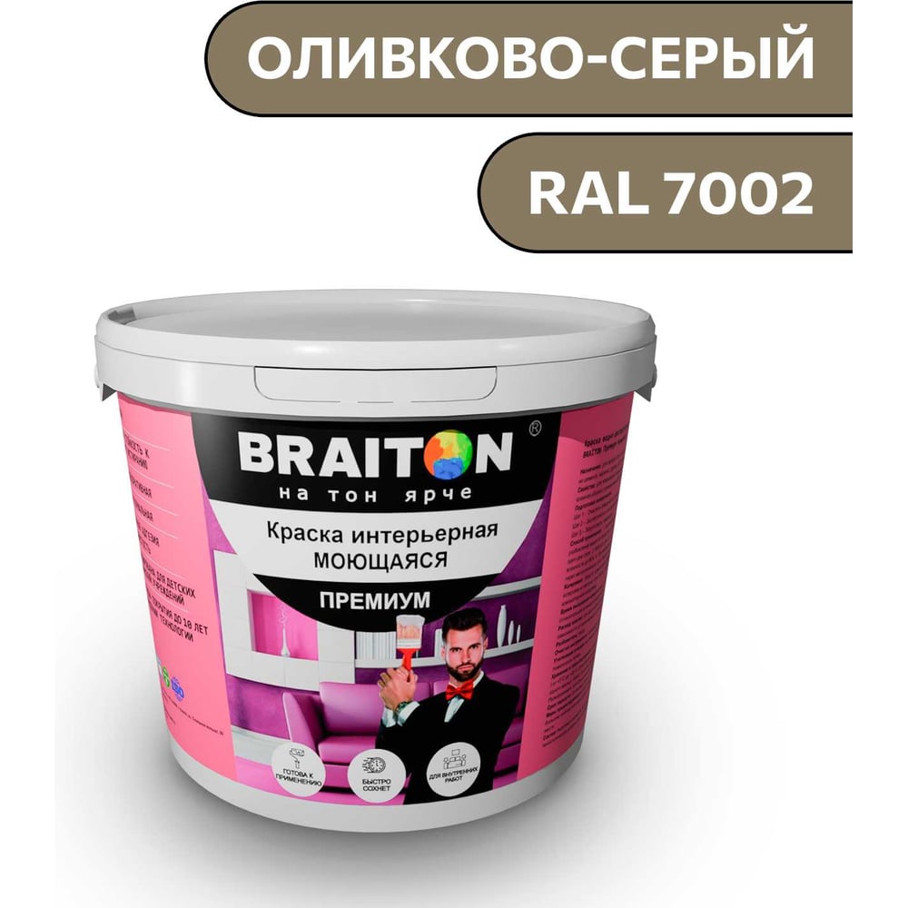 Изображение товара Краска ВД интерьерная моющаяся BRAITON Премиум 5 кг оливково-серый