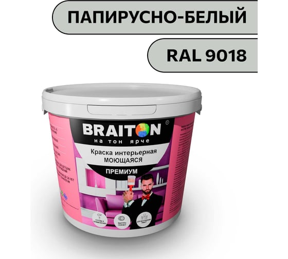 Изображение товара Краска ВД интерьерная моющаяся BRAITON paint BRAITON Премиум 5 кг, цвет Папирусно-белый, RAL 9018 kraskavdpremiumbraiton90185
