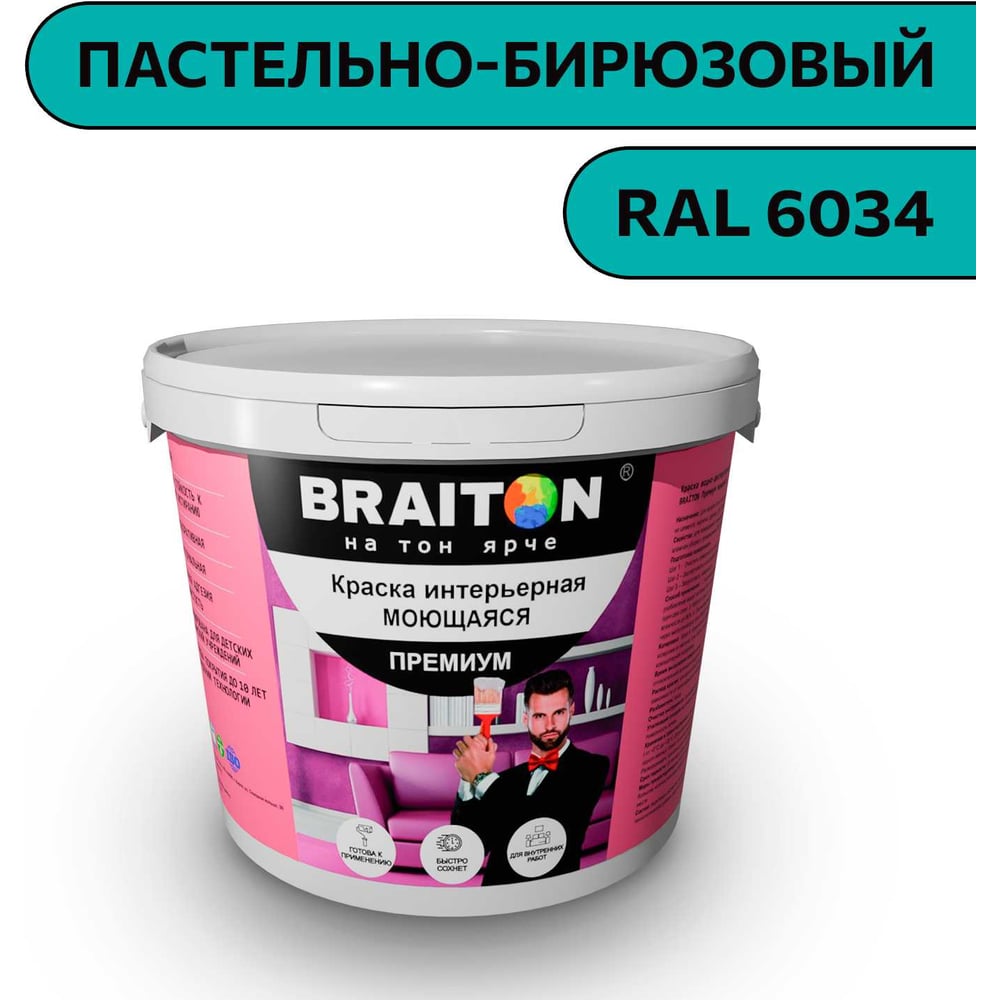 Изображение товара Краска интерьерная моющаяся BRAITON premium 5 кг пастельно-бирюзовая RAL 6034