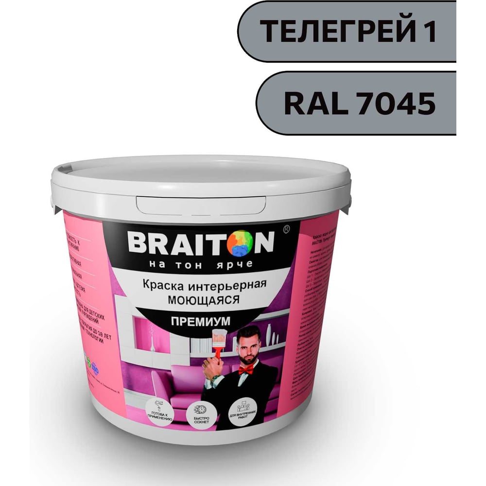 Изображение товара Интерьерная моющаяся краска BRAITON Premium 5 кг для стен и потолков RAL 7045 Телегрей