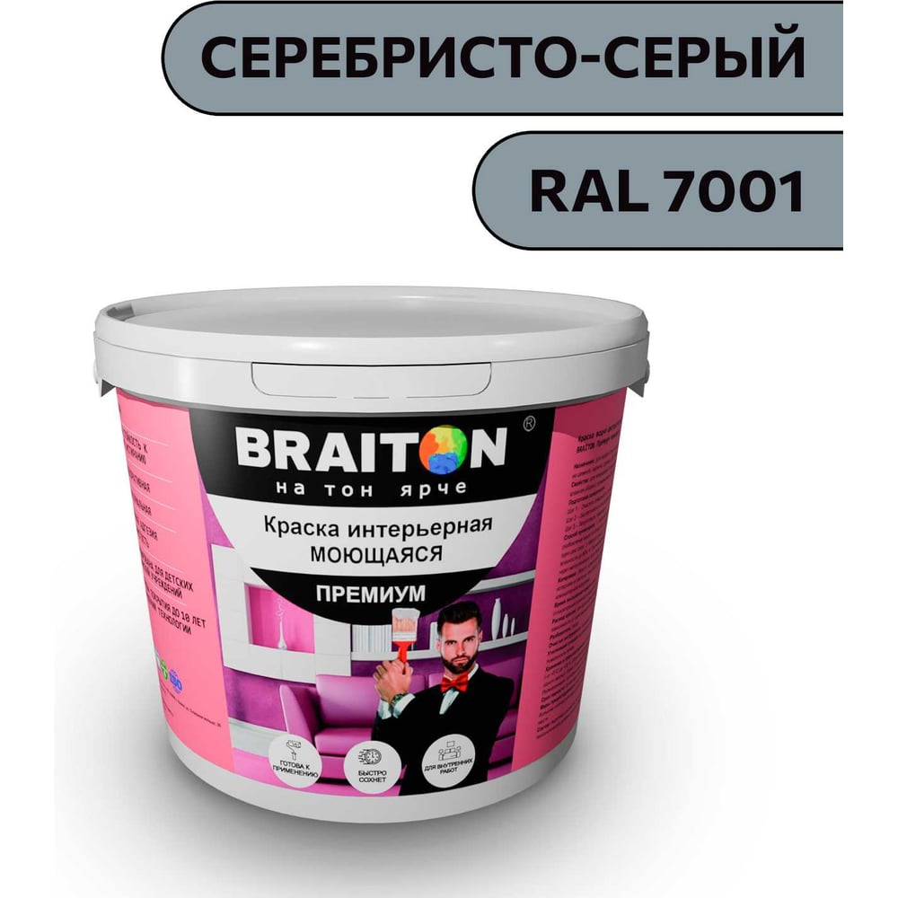 Изображение товара Краска ВД интерьерная моющаяся BRAITON paint BRAITON Премиум 5 кг, цвет Серебристо-серый, RAL 7001 kraskavdpremiumbraiton70015