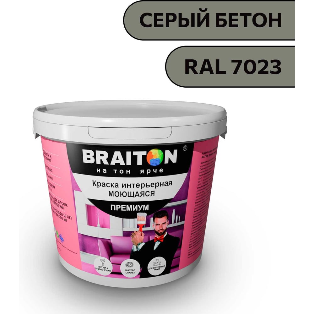 Изображение товара Интерьерная моющаяся краска BRAITON премиум 5 кг Серый бетон RAL 7023