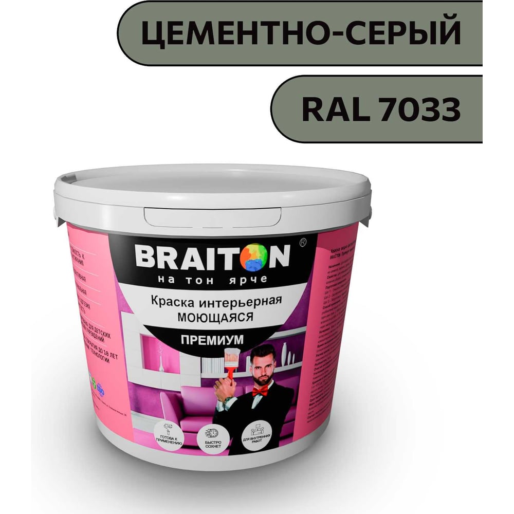 Изображение товара Интерьерная краска BRAITON Премиум 5 кг для стен потолков бетон и кирпич RAL 7033