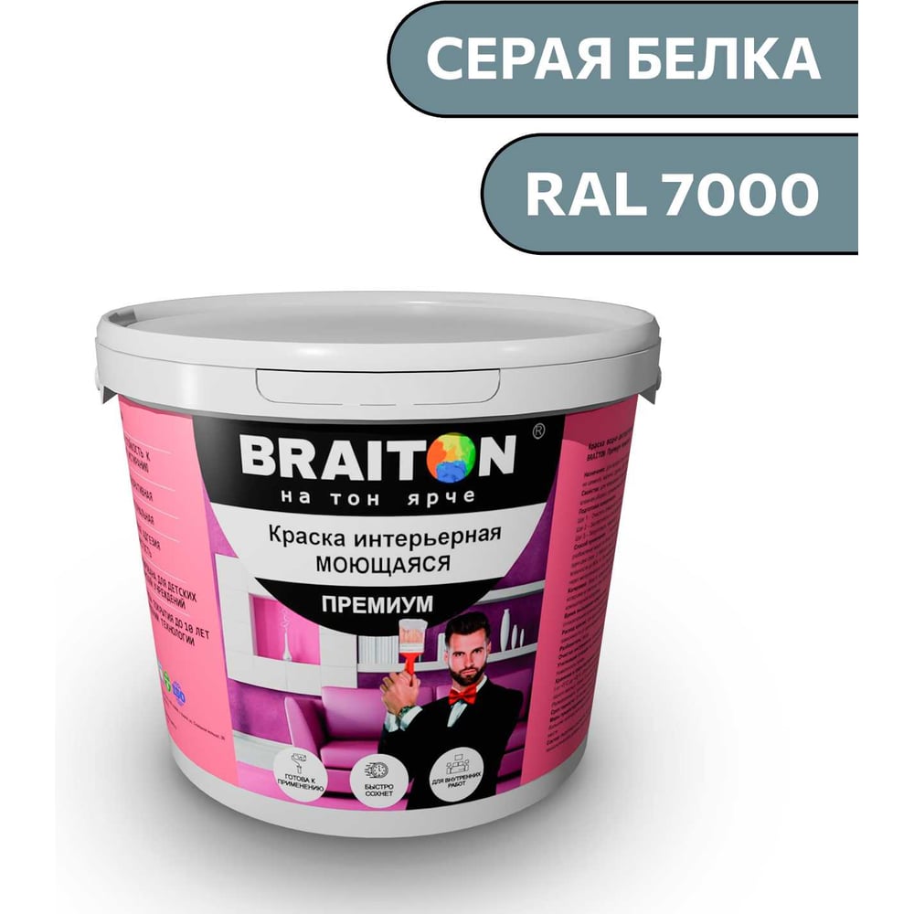Изображение товара Краска ВД интерьерная моющаяся BRAITON Премиум 5 кг, цвет Серая белка
