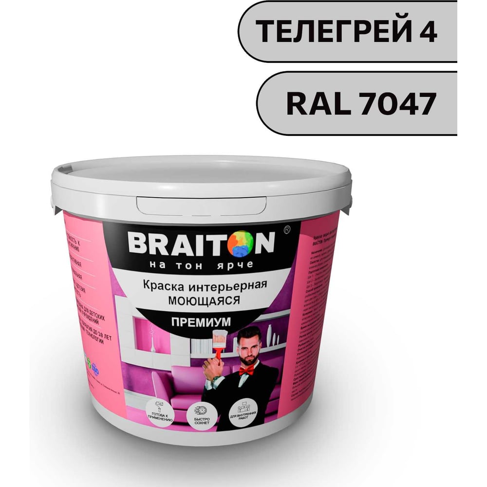 Изображение товара Краска ВД интерьерная моющаяся BRAITON Premium 5 кг Телегрей RAL 7047