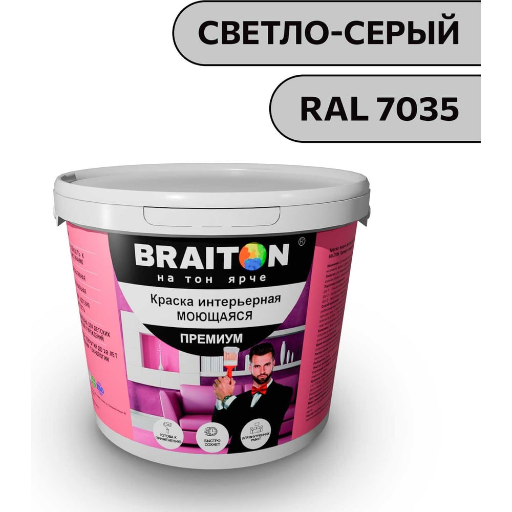 Изображение товара Краска ВД интерьерная моющаяся BRAITON paint BRAITON Премиум 5 кг, цвет Светло-серый, RAL 7035 kraskavdpremiumbraiton70355