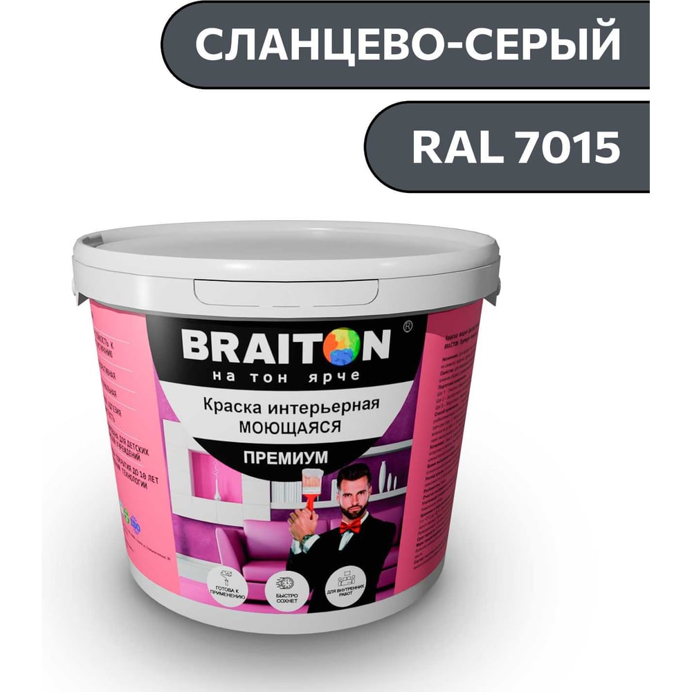 Изображение товара Краска ВД интерьерная моющаяся BRAITON премиум 5 кг сланцево-серый RAL 7015